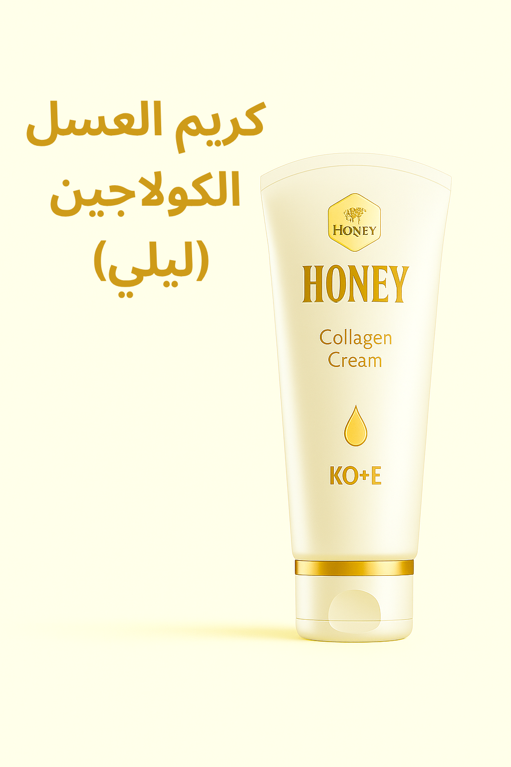 كريم كولاجين ليلي KO+E