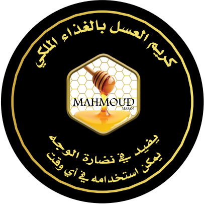 كريم العسل بالغذاء الملكي