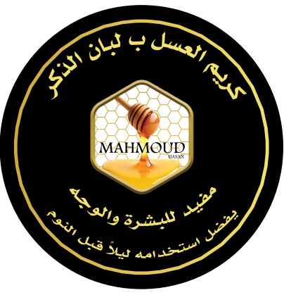 كريم العسل بلبان الذكر